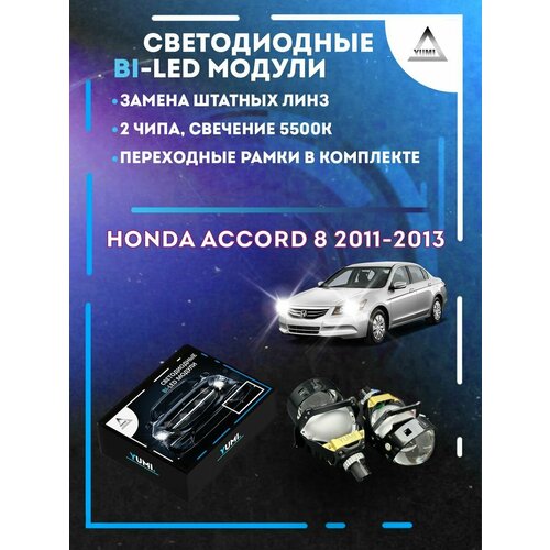 Светодиодные Bi-LED модули YUMI для Honda Accord 8 Рест 2011-2013 13500₽