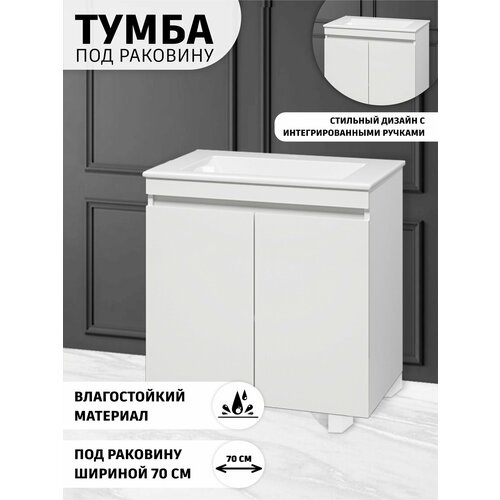 Тумба под раковину