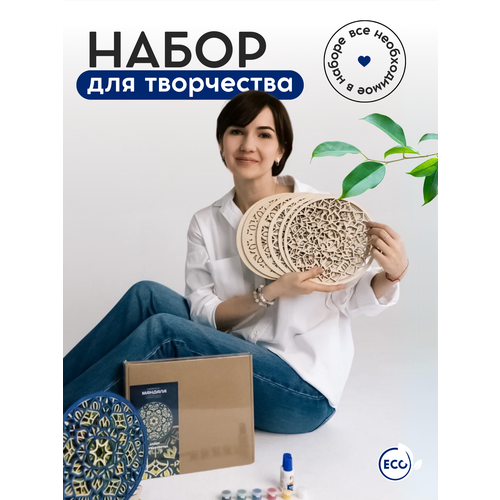 Подарочный набор для творчества Мандала/ Многослойная раскраска из дерева/ GuverWood/ 3d раскраска