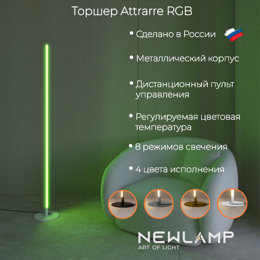 фото Черный напольный светильник Attrarre RGB LightMusic со светомузыкой, управление с телефона, Bluetooth