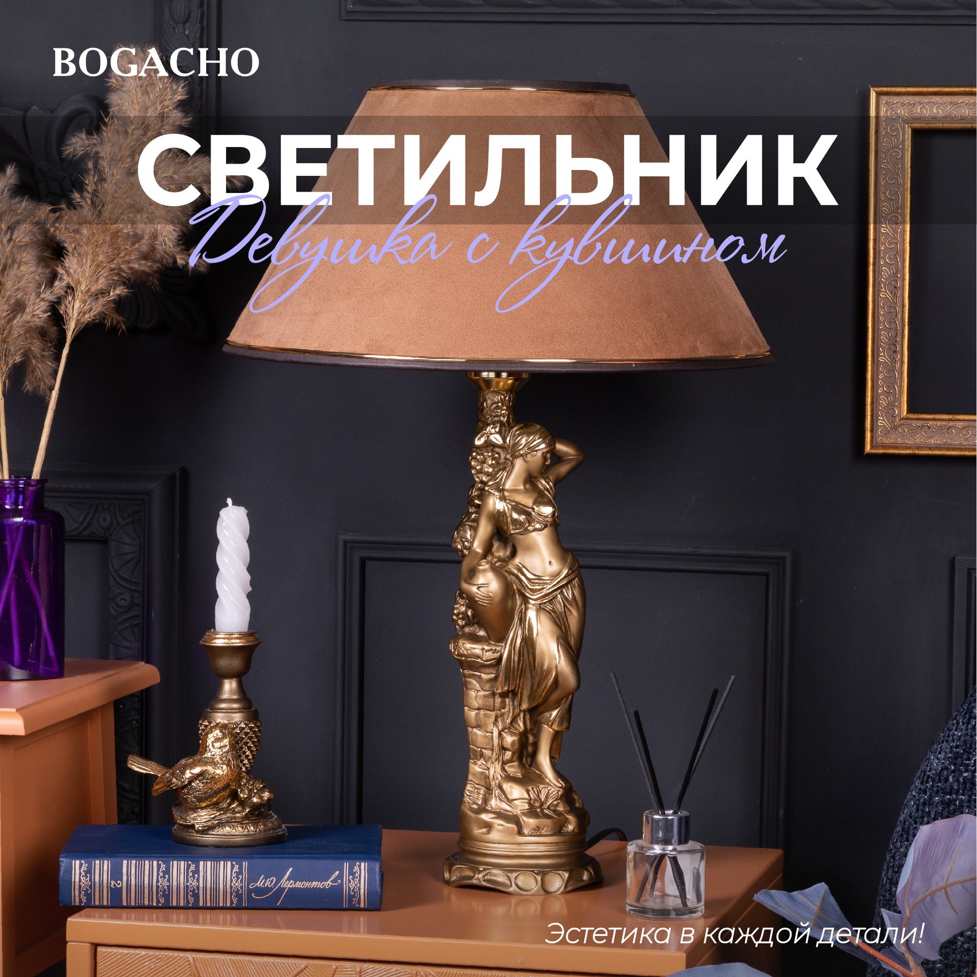 фото Настольная лампа Bogacho Девушка с кувшином бронзовая с шоколадным абажуром