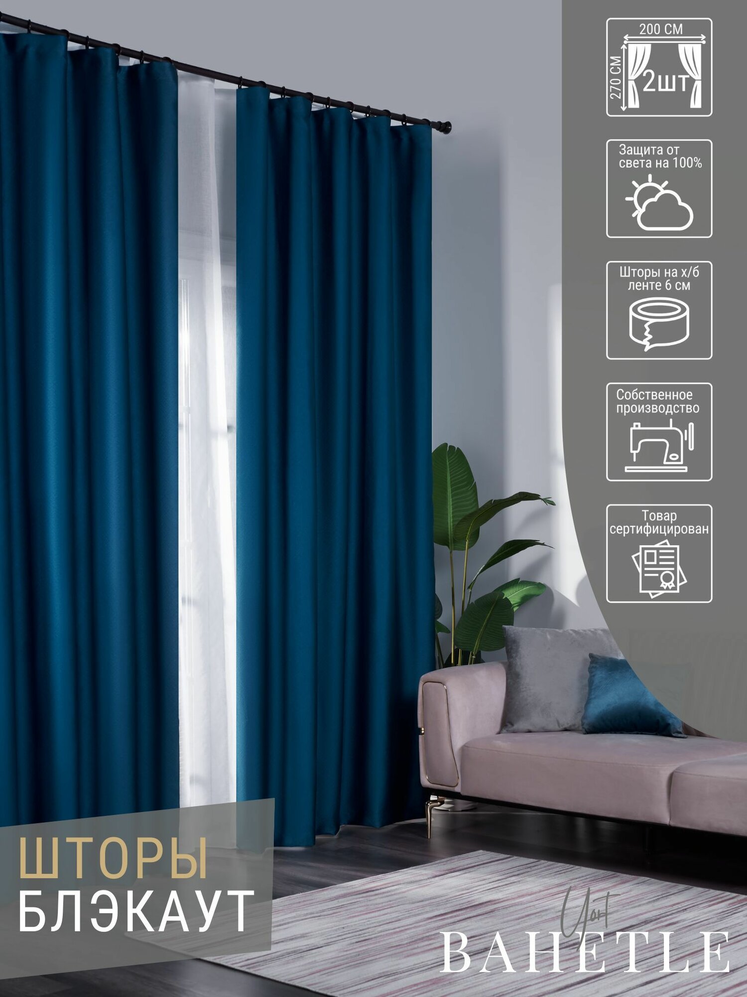 Комплект штор блэкаут 100% Light Block,размер 400х270 см,цвет лазурный