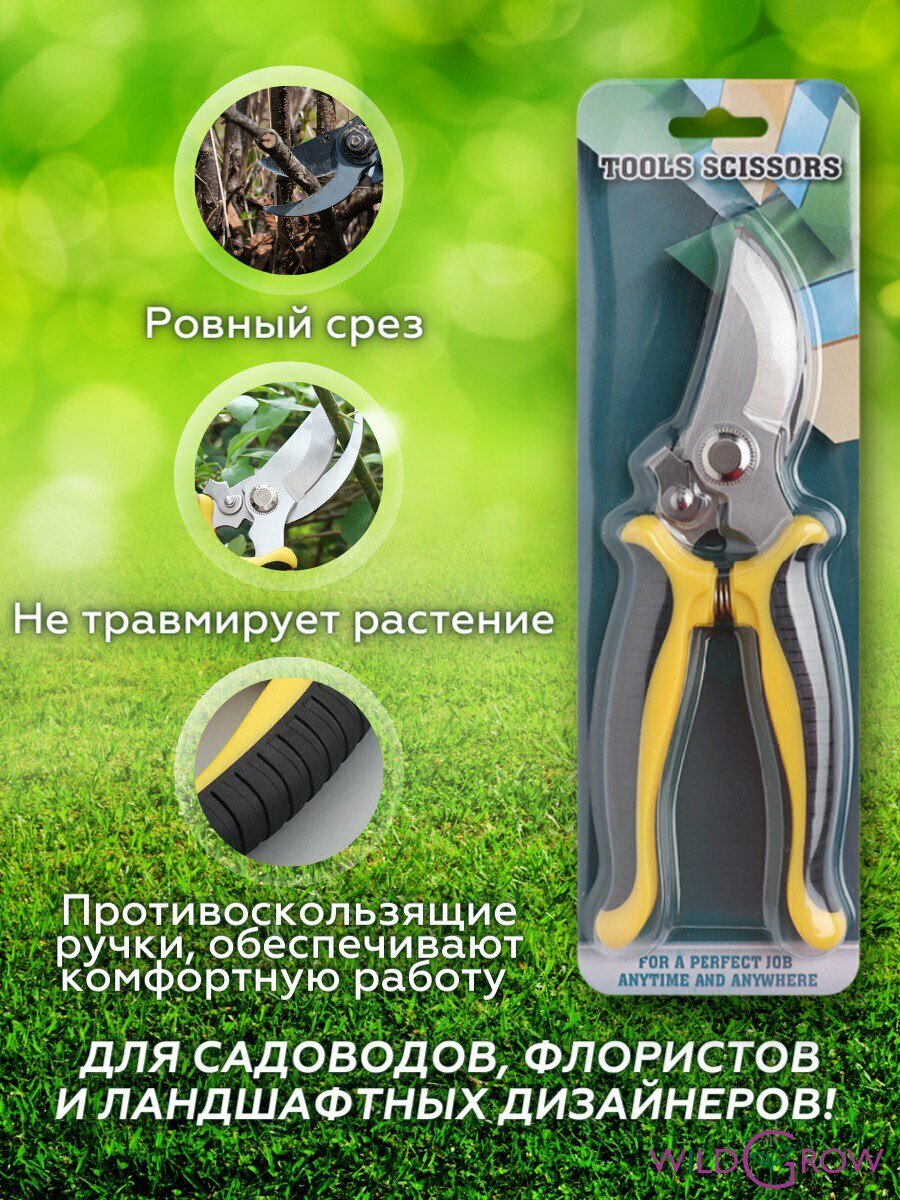 W-GROW Секатор универсальный для сада, кустов, цветов и деревьев — фото 1