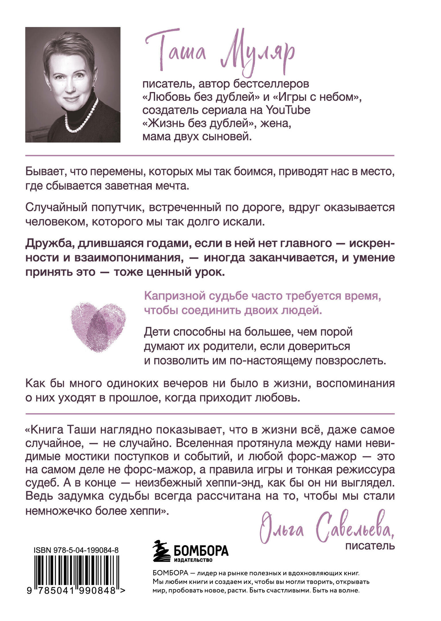 Танец стрекоз. Найди свою дорогу к счастью (сборник рассказов) - фото №5