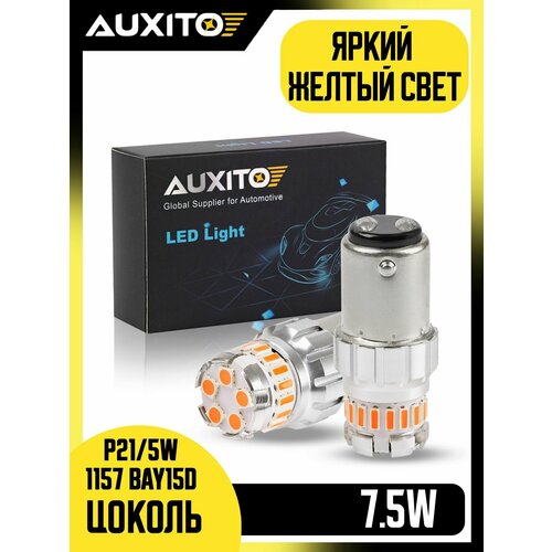 Светодиодная лампа AUXITO 1157 P21/5W цоколь BAY15D 2шт двухконтактная 3000К желтый свет LED автомобильная