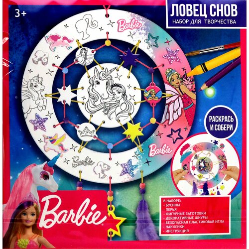 Ловец снов для раскрашивания Barbie 890₽