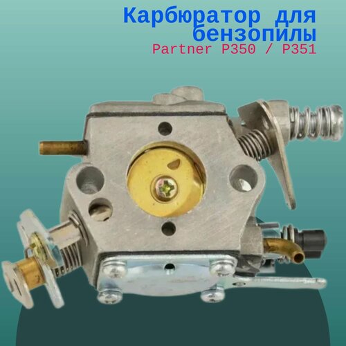 Изображение товара Карбюратор для бензопилы Partner P350 / P351