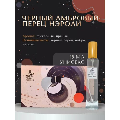 Духи, Black Pepper & Amber, Neroli, 15мл