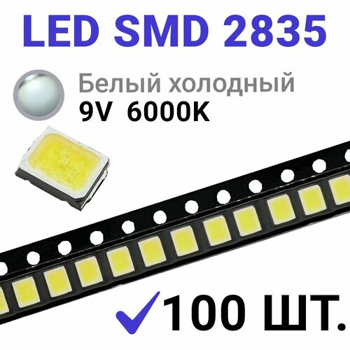 Светодиод LED SMD 2835 Белый холодный 6000K 9V 110mA 1W 100 шт 520₽