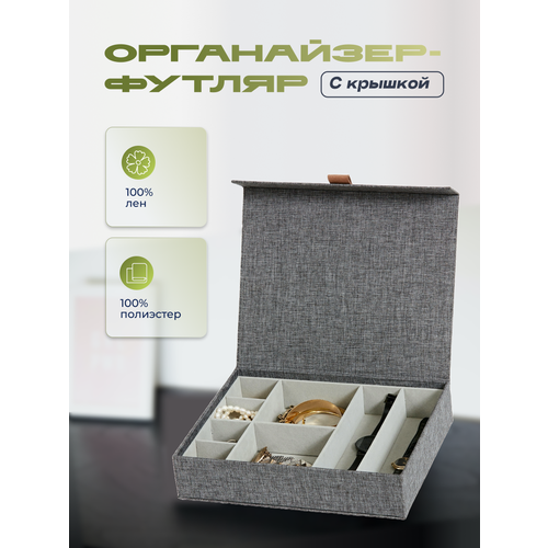 Органайзер для хранения ювелирных изделий, 27х22х6 см, Store It, арт. 676607