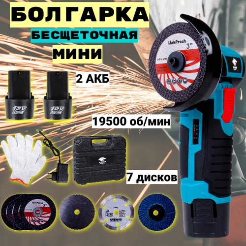 Мини УШМ мини болгарка бесщёточня 4900₽