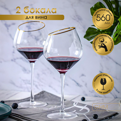 Набор бокалов для вина коктейля скошенные с золотом 560 мл 2 шт GHM