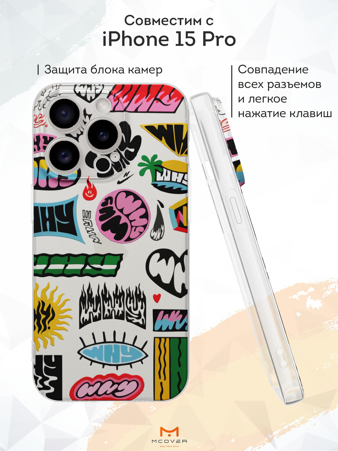 Силиконовый чехол Mcover на iPhone 15 Pro (для Айфон 15 Про), с рисунком Граффити — фото 1
