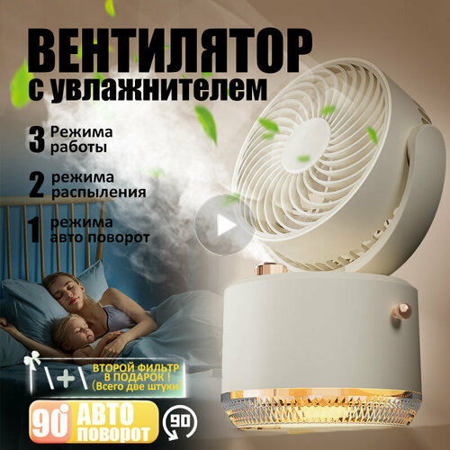 Вентилятор настольный с увлажнителем MiniБелый 1900₽