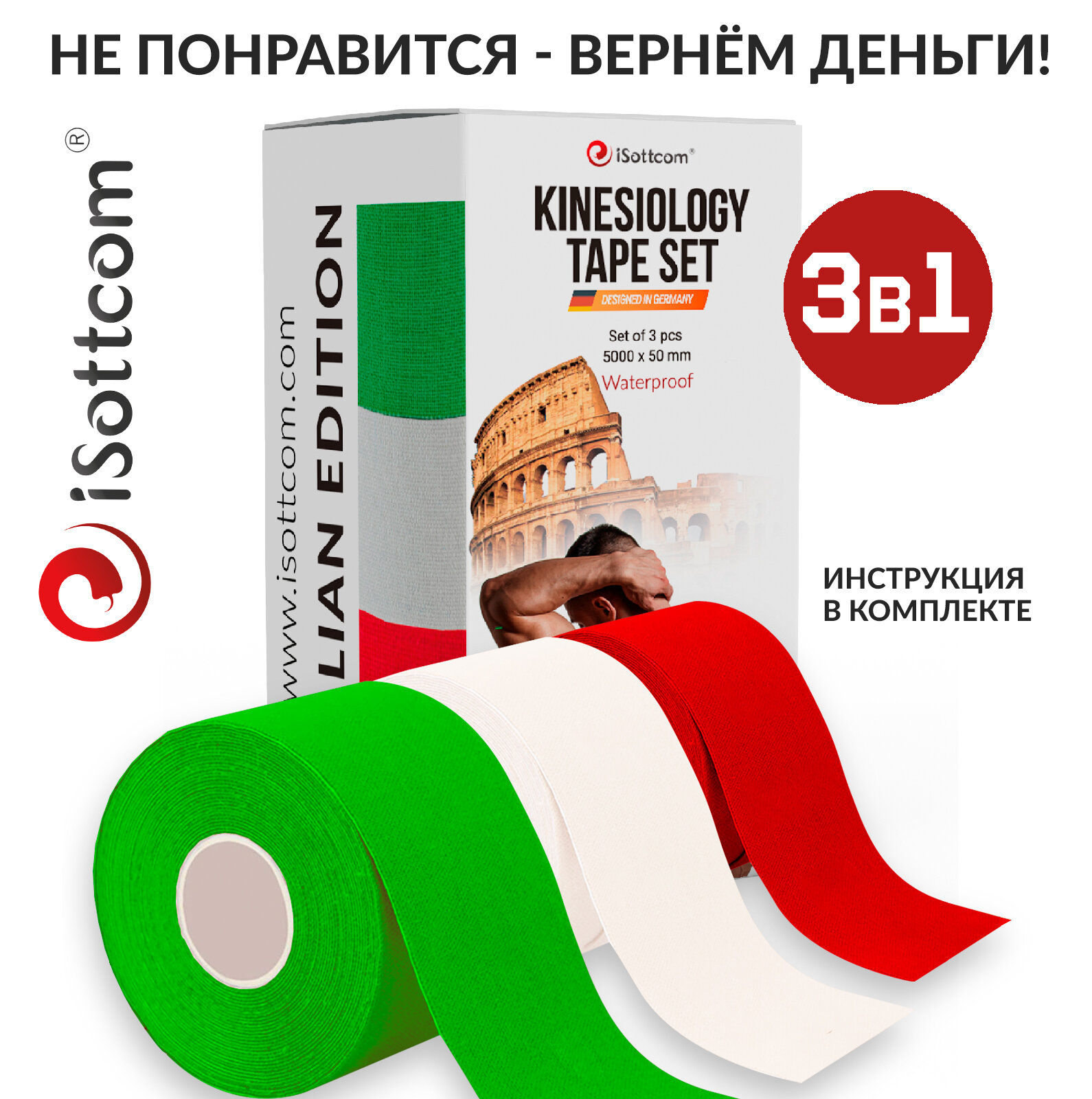 Набор кинезио тейпов "iSottcom", 3шт, длина 5м, водостойкие, для фитнеса