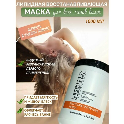 LiKreto Professional Профессиональная липидная маска Restore Intensive для интенсивного восстановления поврежденных волос , 1000 мл