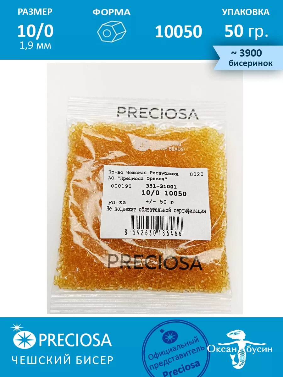 Чешский бисер, рубка -10/0 (1,9 мм) 10050 янтарный — фото 1