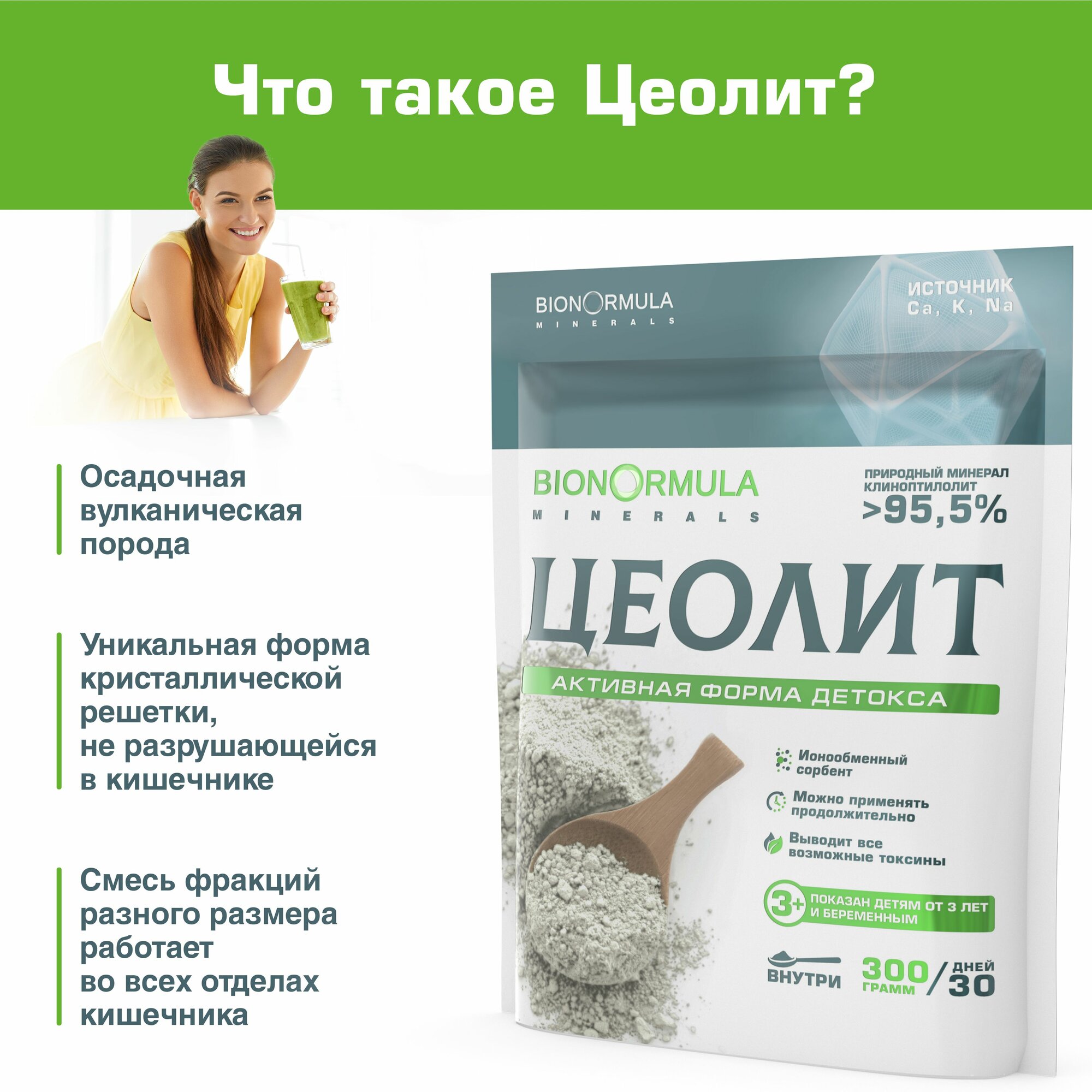 Цеолит пищевой Bionormula, природный детокс для очищения организма от тяжелых металлов, токсинов, от аллергии, 300г, 2шт — фото 1