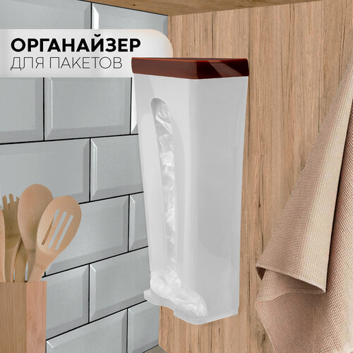 Органайзер-держатель для мусорных пакетов на кухню бренд Картофан белый 649₽