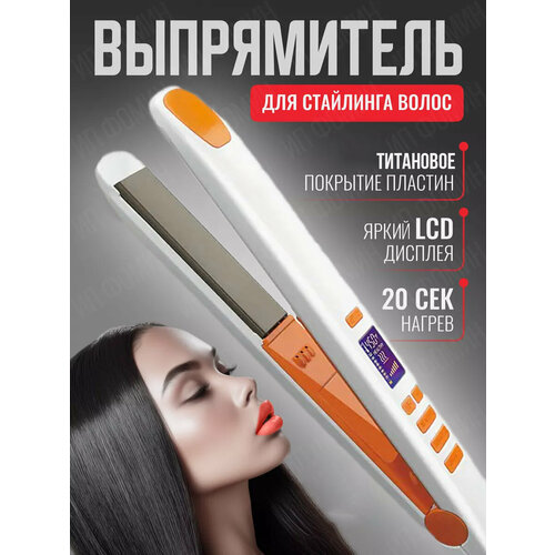 Профессиональная плойка для волос утюжок с титановым покрытием выпрямитель утяжок настройка температуры для укладки завивки волос 4099₽