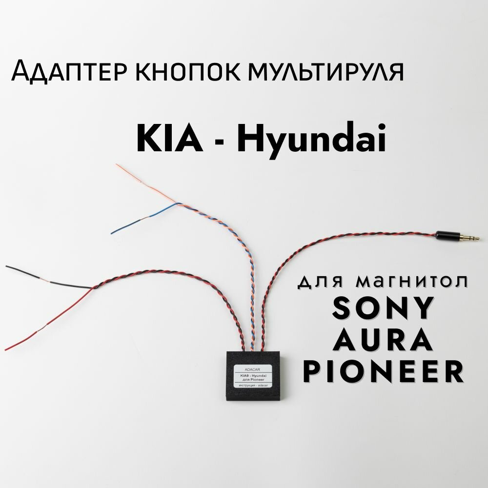 Адаптер кнопок...