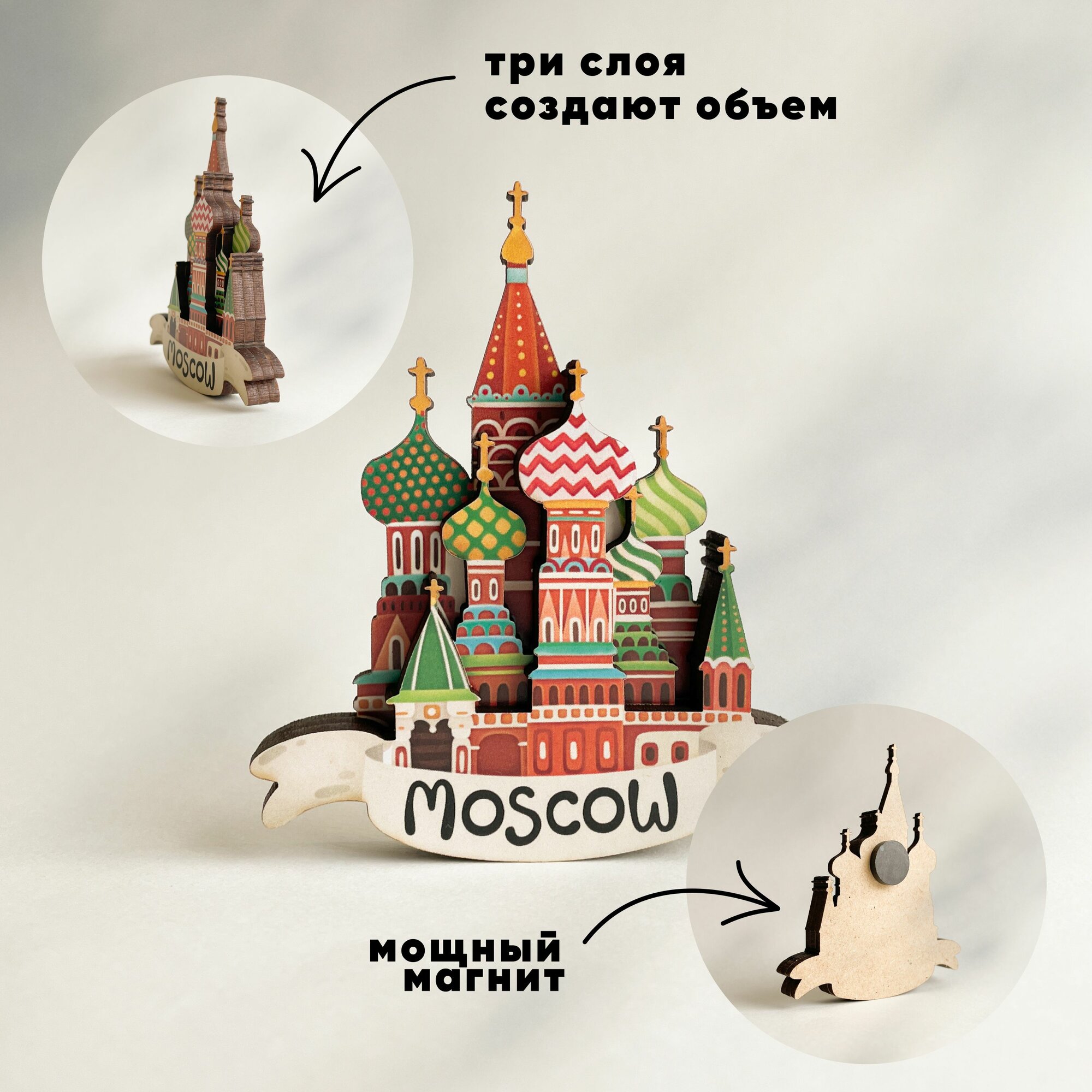 Набор магнитов с Москвой 3 шт. Объемный из дерева. Сувениры Magniart — фото 1