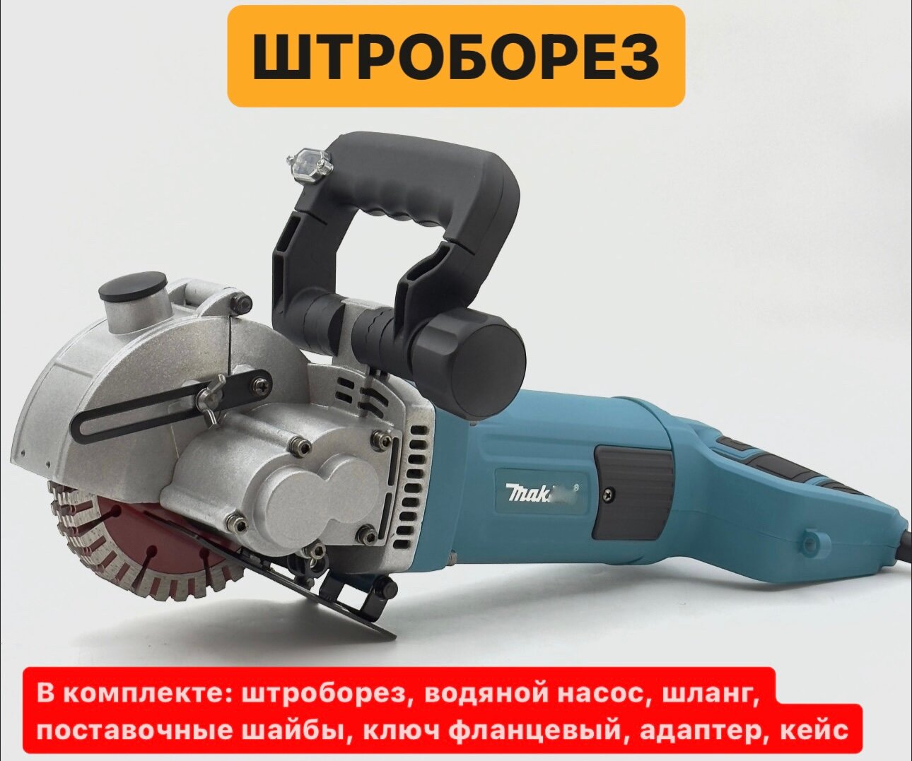 фото Штроборез бороздодел водой