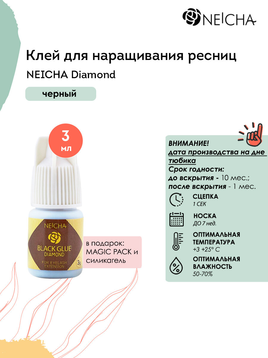 Клей для наращивания ресниц NEICHA Diamond 3 мл, черный, подходит для начинающих мастеров