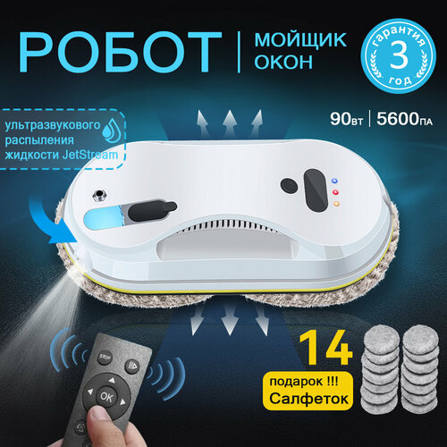 Робот для влажной и сухой мойки оконных стекол распылителем