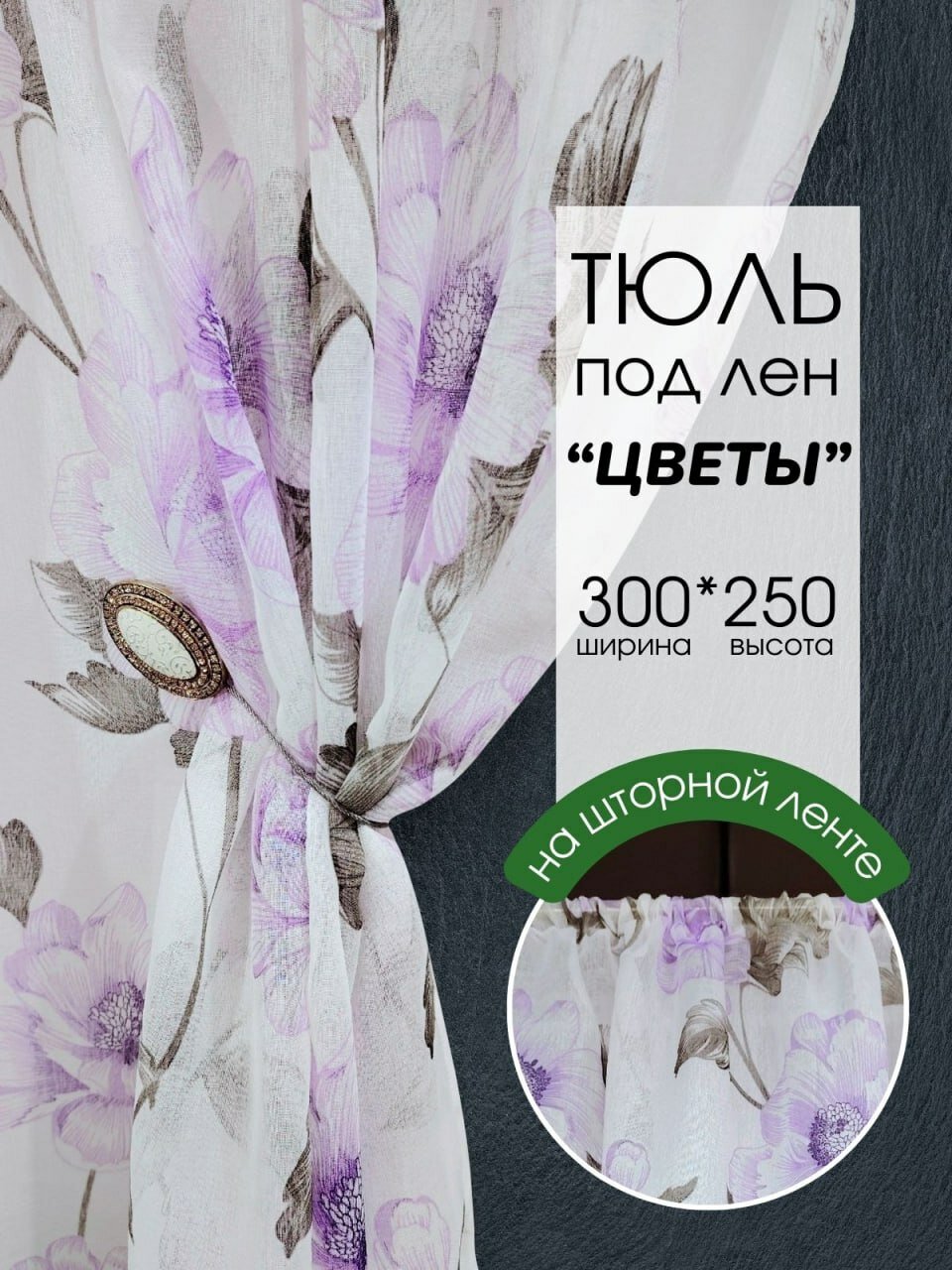 Тюль для кухни гостиной спальни 