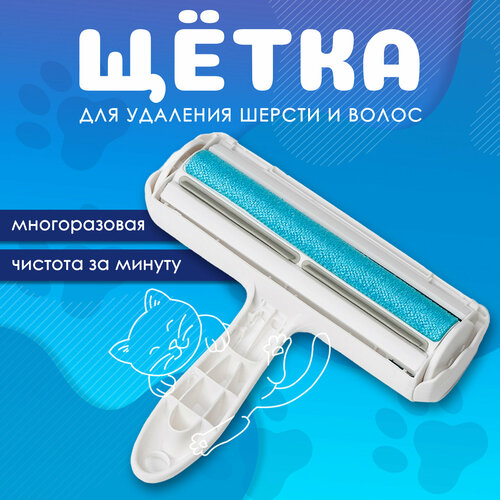 Щетка для одежды Доляна от шерсти и волос 606₽