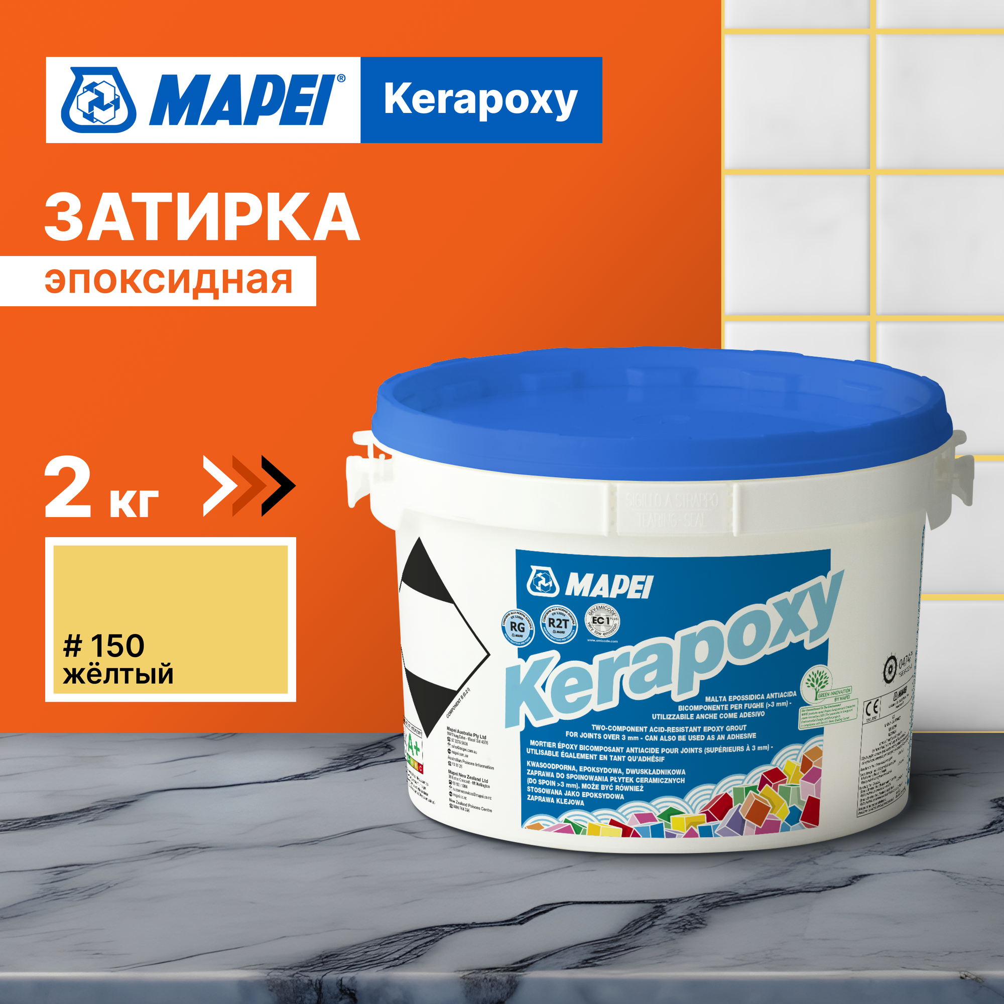 Эпоксидная затирка MAPEI Kerapoxy 150 Желтый  2 кг