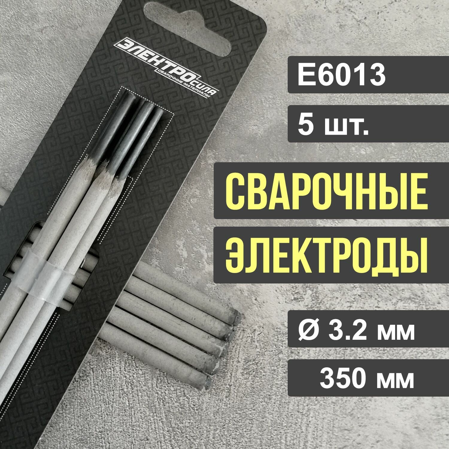 фото Электрод сварочный E6013, 20шт,"ЭлектроСила", аналог OK 46