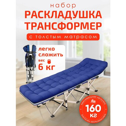 Раскладушка-трансформер (зонтик) с толстым матрасом,185х67х36, DOLGANOFF