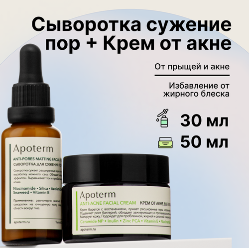 Изображение товара Подарочный набор для женщин APOTERM сыворотка 30 мл + крем для лица 50 мл