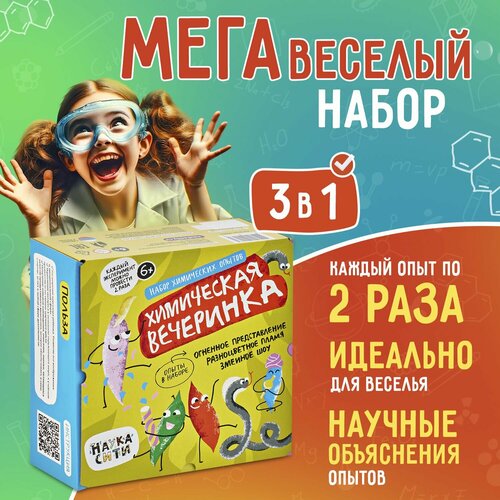 Набор химических опытов для детей 3 в 1 