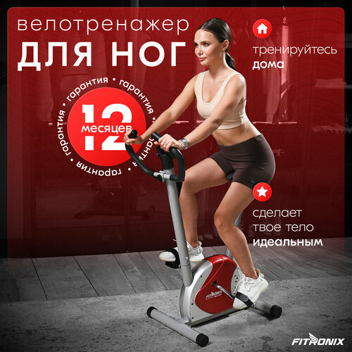 Велотренажер FITRONIX Stark Red ременной