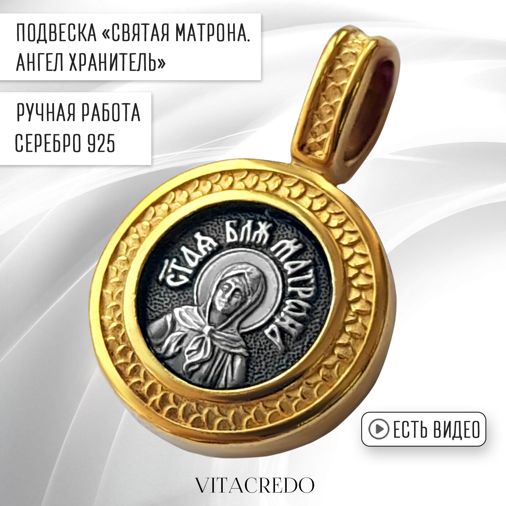 Иконка VitaCredo, серебро, 925 проба, чернение, золочение, размер 1.8 см., серебристый, золотистый