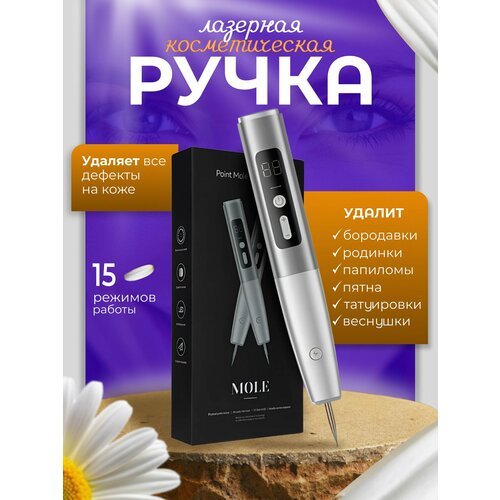 Лазерная ручка для удаления папиллом и бородавоккосметологический аппарат для удаления папиллом 163200₽