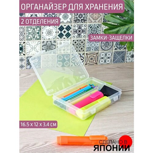 Органайзер для хранения мелочей, 165*120*34 мм