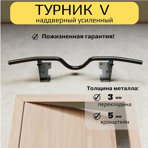 Турник наддверный усиленный TopTurnik черный