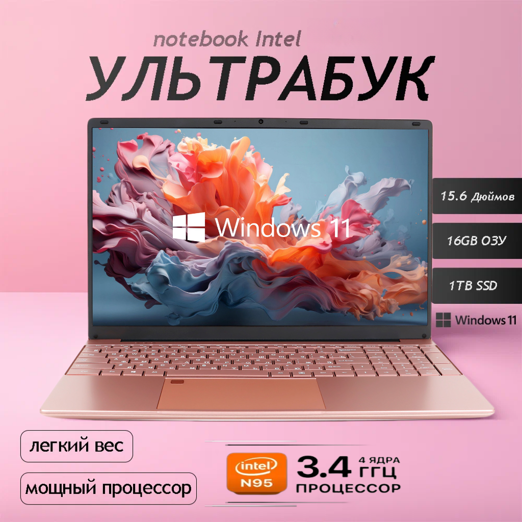 Ноутбук 15.6", Intel N95 (3.4 ГГц), RAM 16 ГБ, SSD 1024ГБ, Intel UHD Graphics, Windows 11 Pro,розовый , Русская раскладка