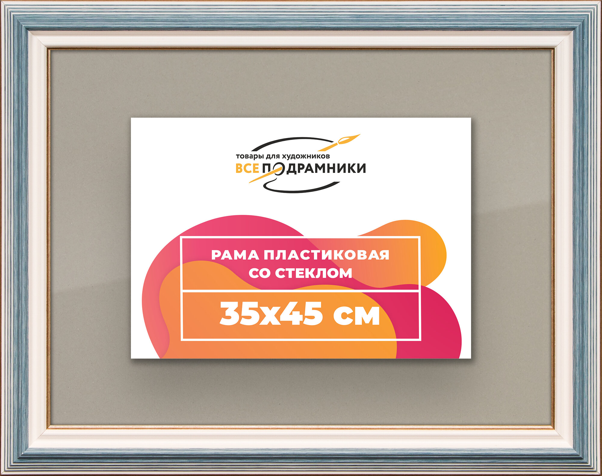 Рамка 35x45 для постера и фотографий, пластиковая, багетная, со стеклом и задником, ВсеПодрамники