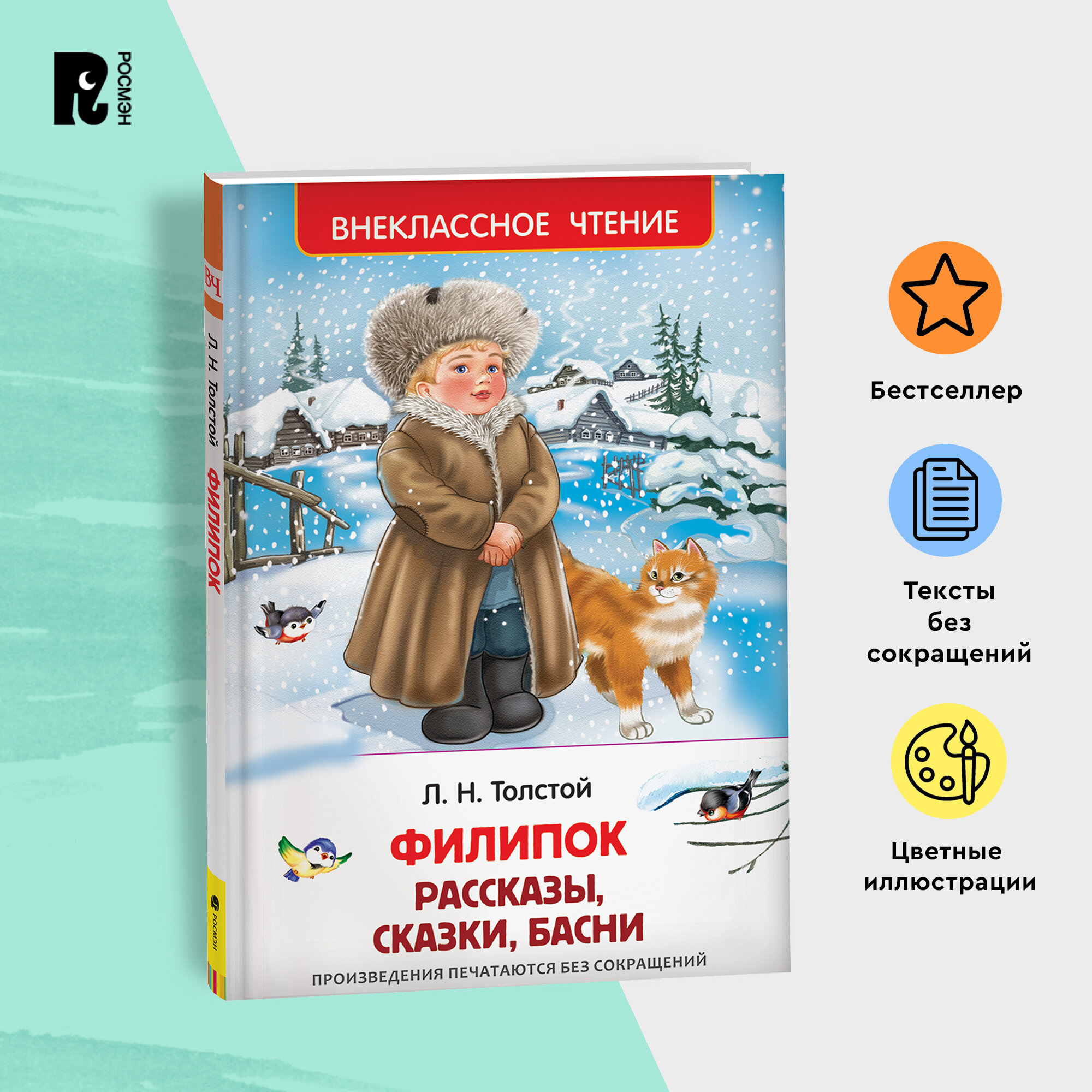 Толстой Л....