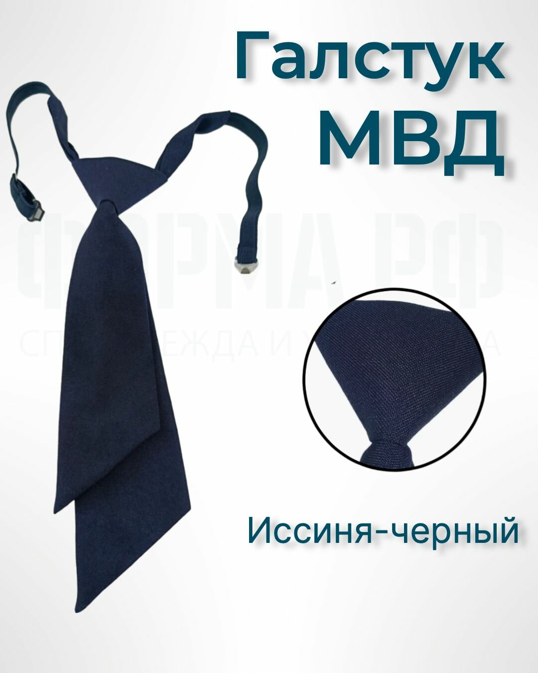 Галстук 