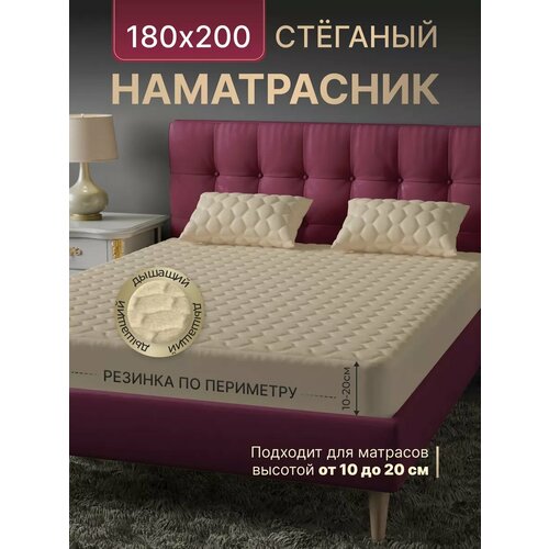 Наматрасник Делюкс Текстиль, синтепон, микрофибра, 180см x 200см бежевый