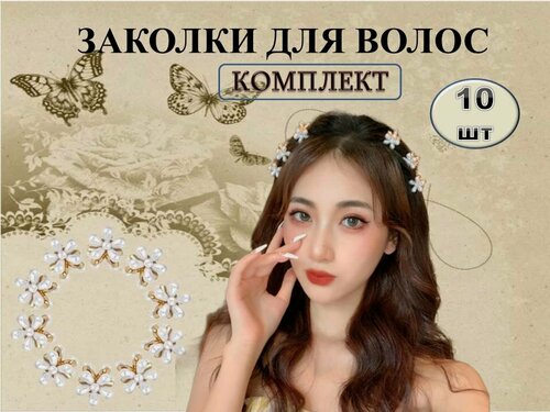 Изображение товара Комплект заколок для волос