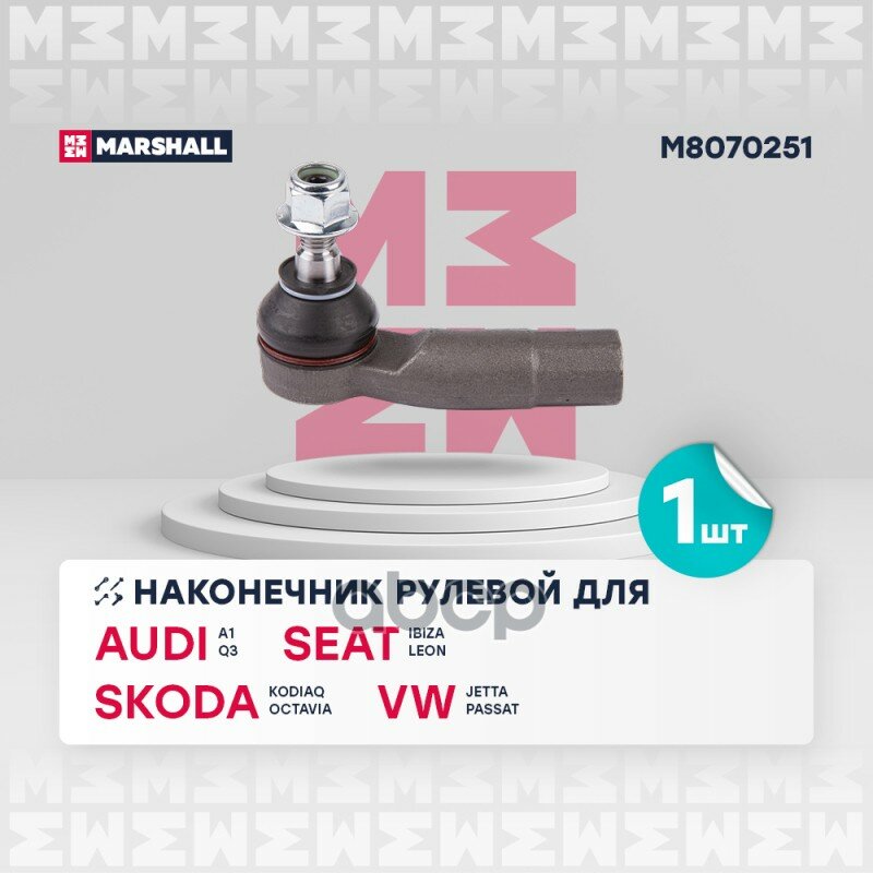 Наконечник рулевой передн. лев. VAG A1/PASSAT/OCTAVIA MARSHALL арт. M8070251