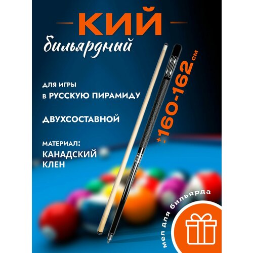 Кий бильярдный для русской пирамиды Favorite Elite A11 разборный белый, черный, белый