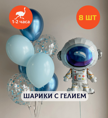 Изображение товара Шарики воздушные на день рождения, воздушные шары с гелием, шары с днем рождения, набор шаров для мальчика "Космическая миссия", "Купить Шары", 8 шт.